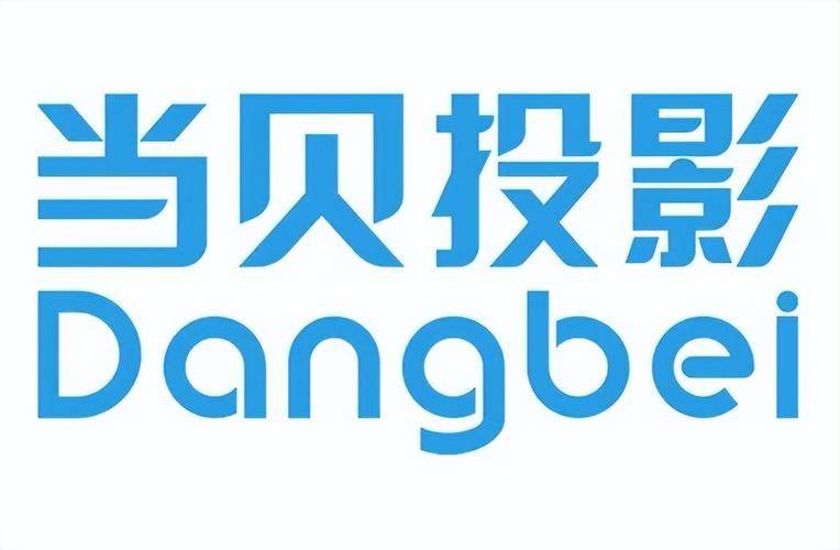 排行榜10强：当贝投影引领未来新风尚麻将胡了免费试玩2025年投影仪品牌(图8)