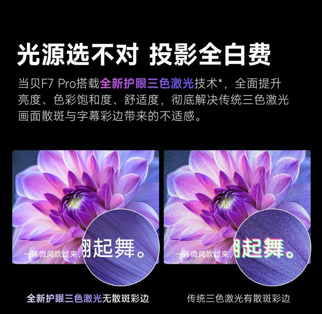 F7 Pro3600流明高亮度白天观影毫无压力麻将胡了2模拟器试玩618客厅投影仪选择当贝(图1)