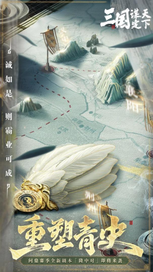 三国：谋定天下》重现“隆中对”大计！PG